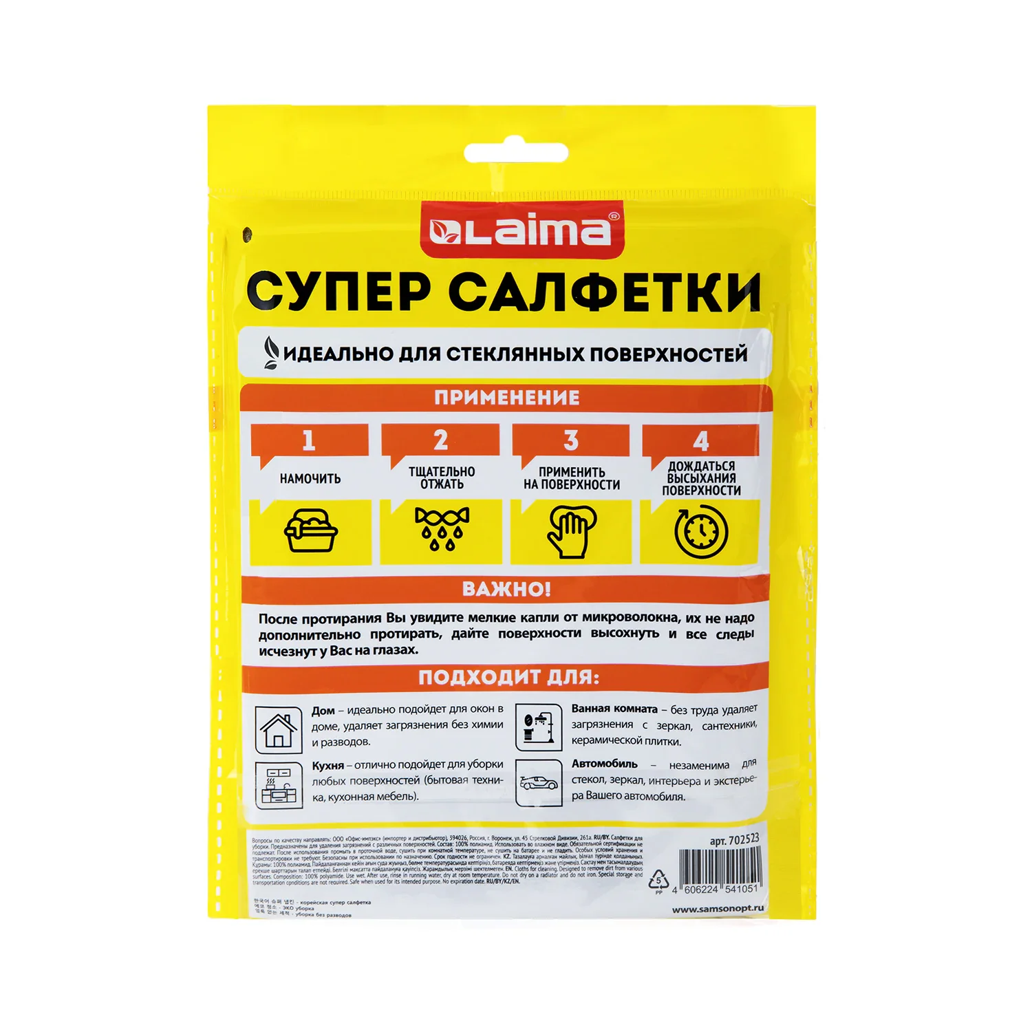 Салфетка корейская универсальная LAIMA 30 х 40 см, 1 шт